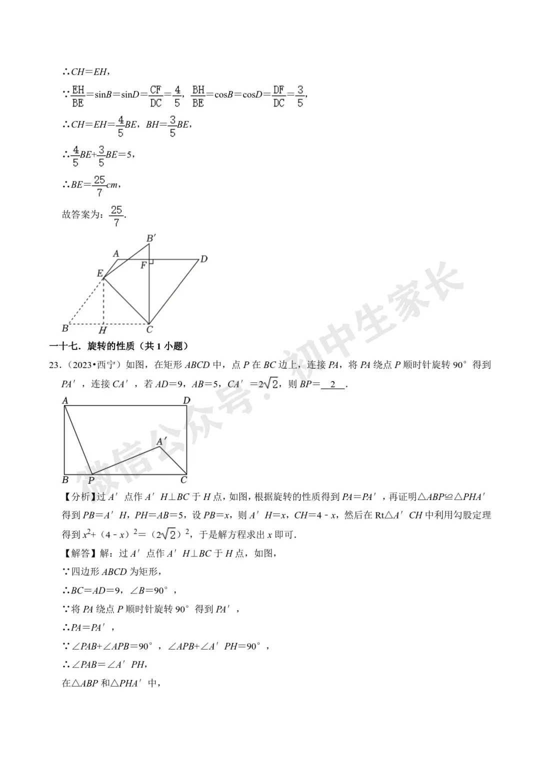 初中数学 | 28道中考数学压轴题(解析版),今年极有可能考到! 第28张