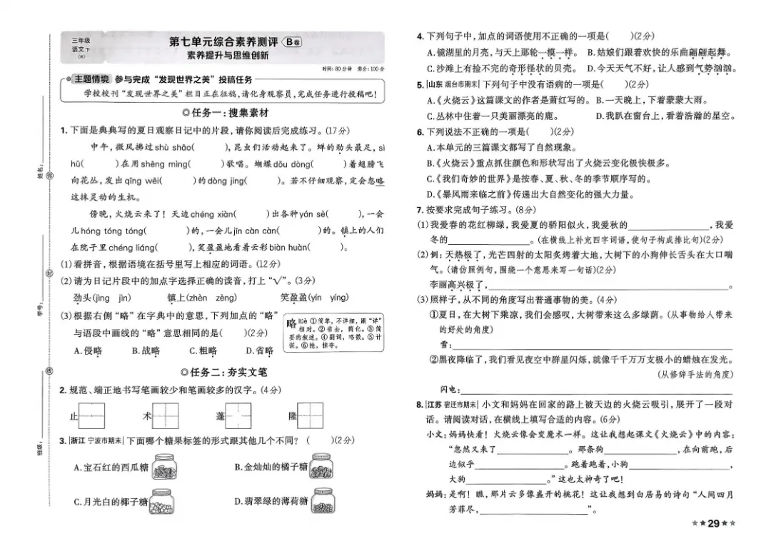 26春三年级下册语文1-8单元试卷【单元+期中+期末】含答案|完整电子版可打印 第18张 26春三年级下册语文1-8单元试卷【单元+期中+期末】含答案|完整电子版可打印 第18张