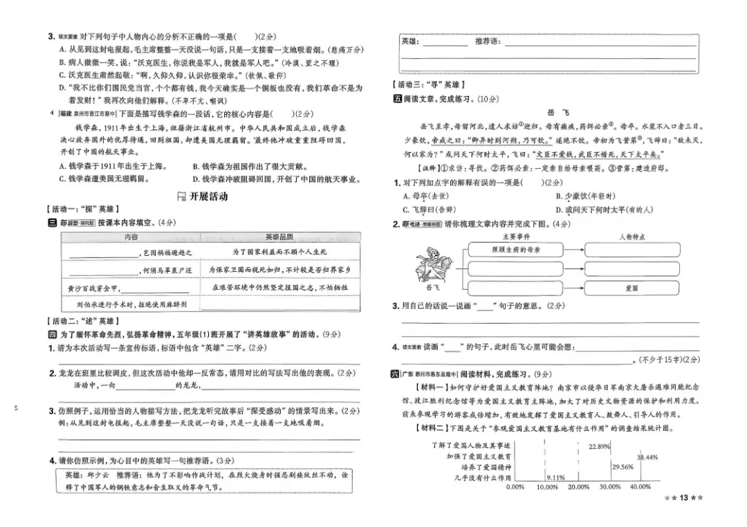 26春五年级下册语文1-8单元试卷【单元+期中+期末】含答案|完整电子版可打印 第13张
