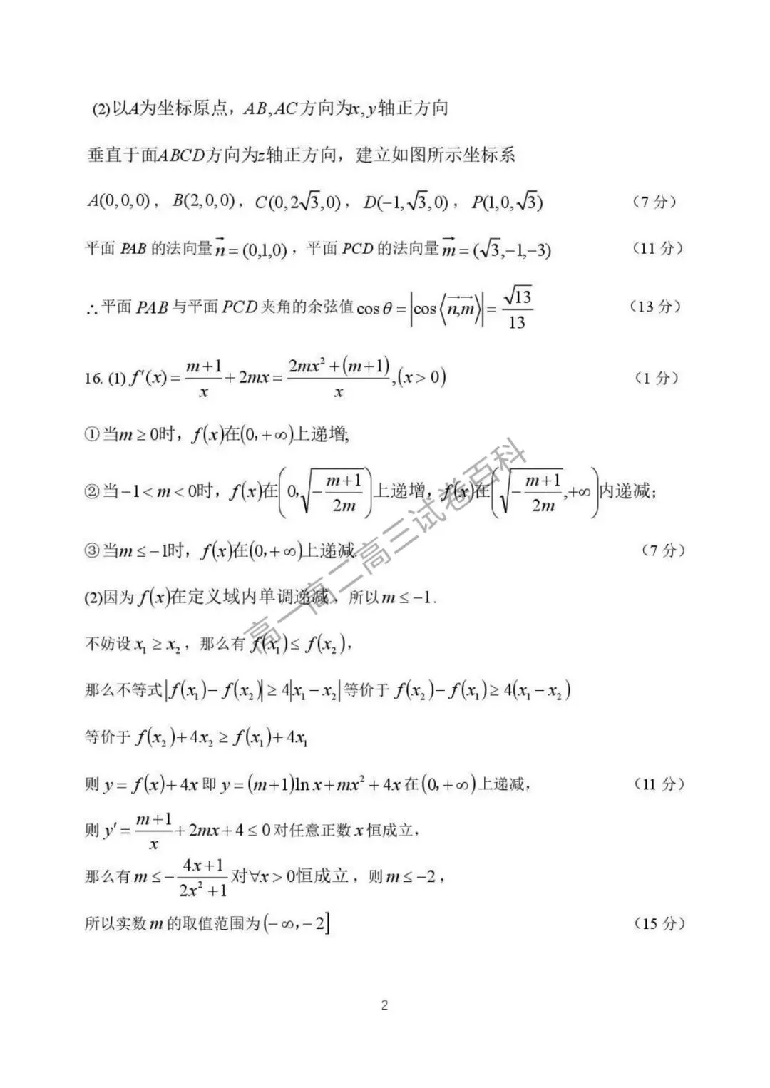 黑龙江省哈三中2026届高三第二次模拟考试 第17张