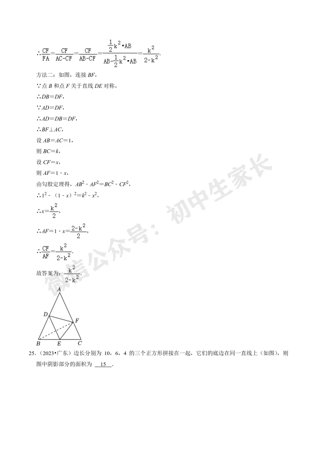 初中数学 | 28道中考数学压轴题(解析版),今年极有可能考到! 第31张