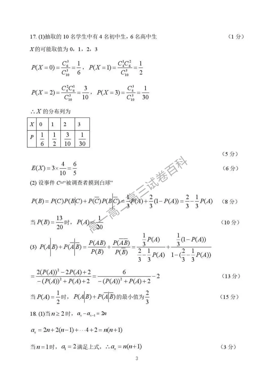 黑龙江省哈三中2026届高三第二次模拟考试 第18张