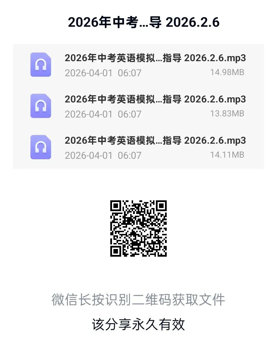 【可下载】2026年中考英语模拟试题(一)到 (六) 2026年山西省指导 2026.2.6 第1张
