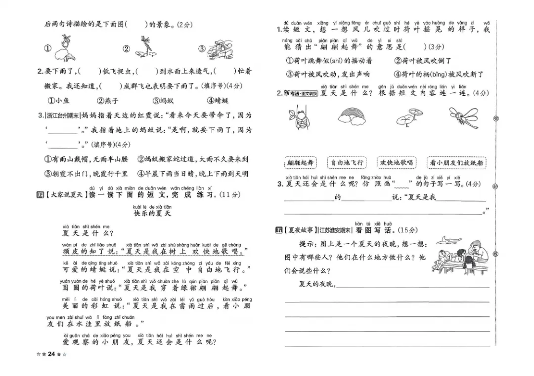 26春一年级语文1-8单元试卷【单元+期中+期末】含答案|完整电子版可打印 第15张