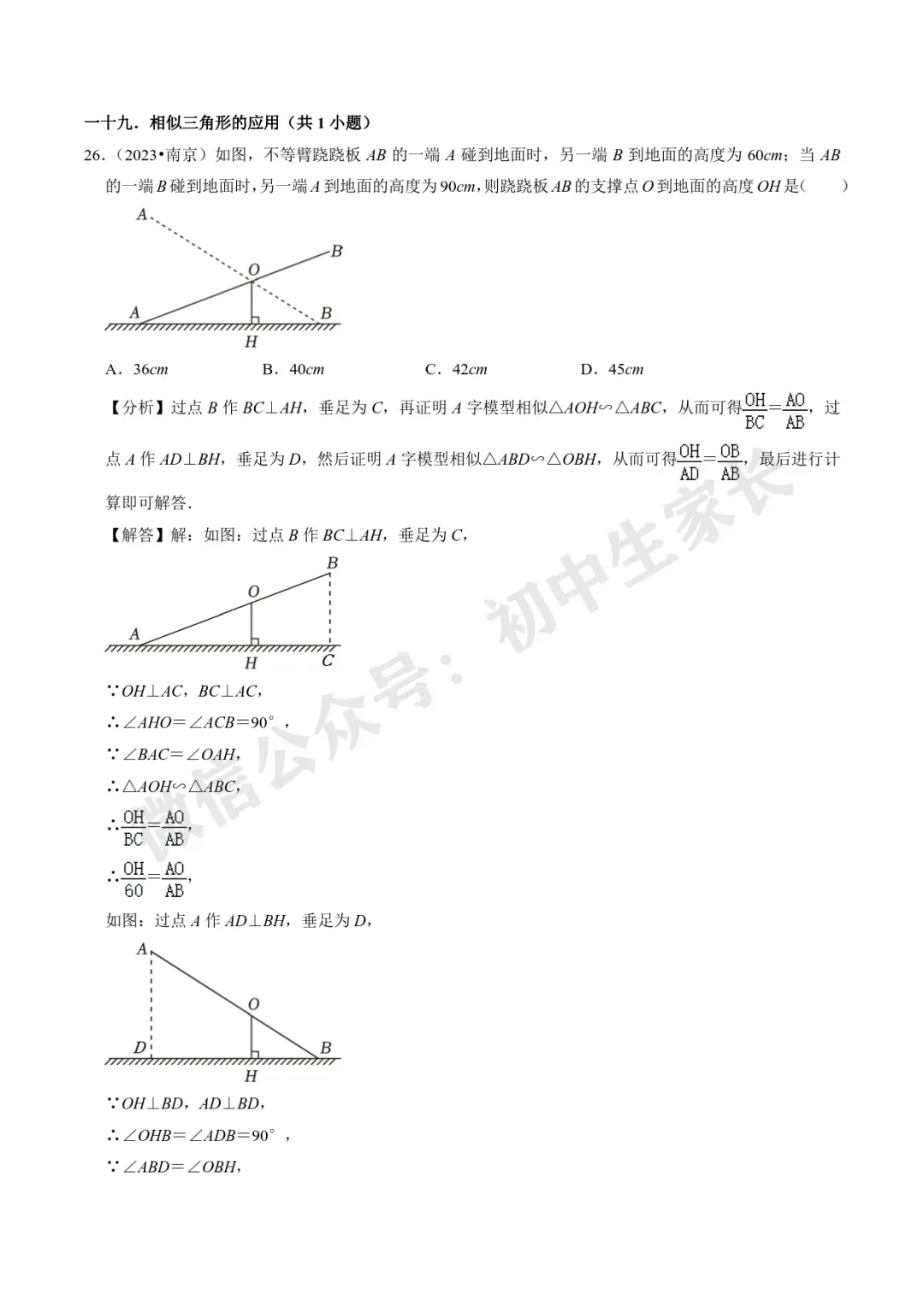 初中数学 | 28道中考数学压轴题(解析版),今年极有可能考到! 第33张