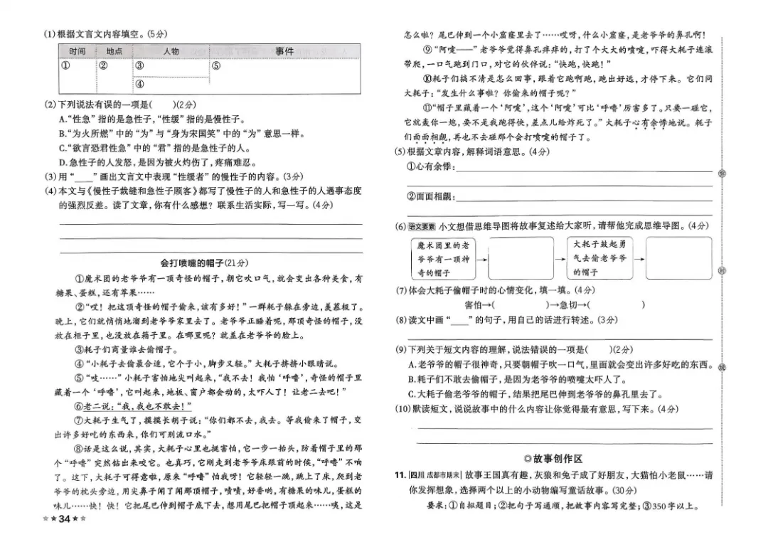 26春三年级下册语文1-8单元试卷【单元+期中+期末】含答案|完整电子版可打印 第21张 26春三年级下册语文1-8单元试卷【单元+期中+期末】含答案|完整电子版可打印 第21张