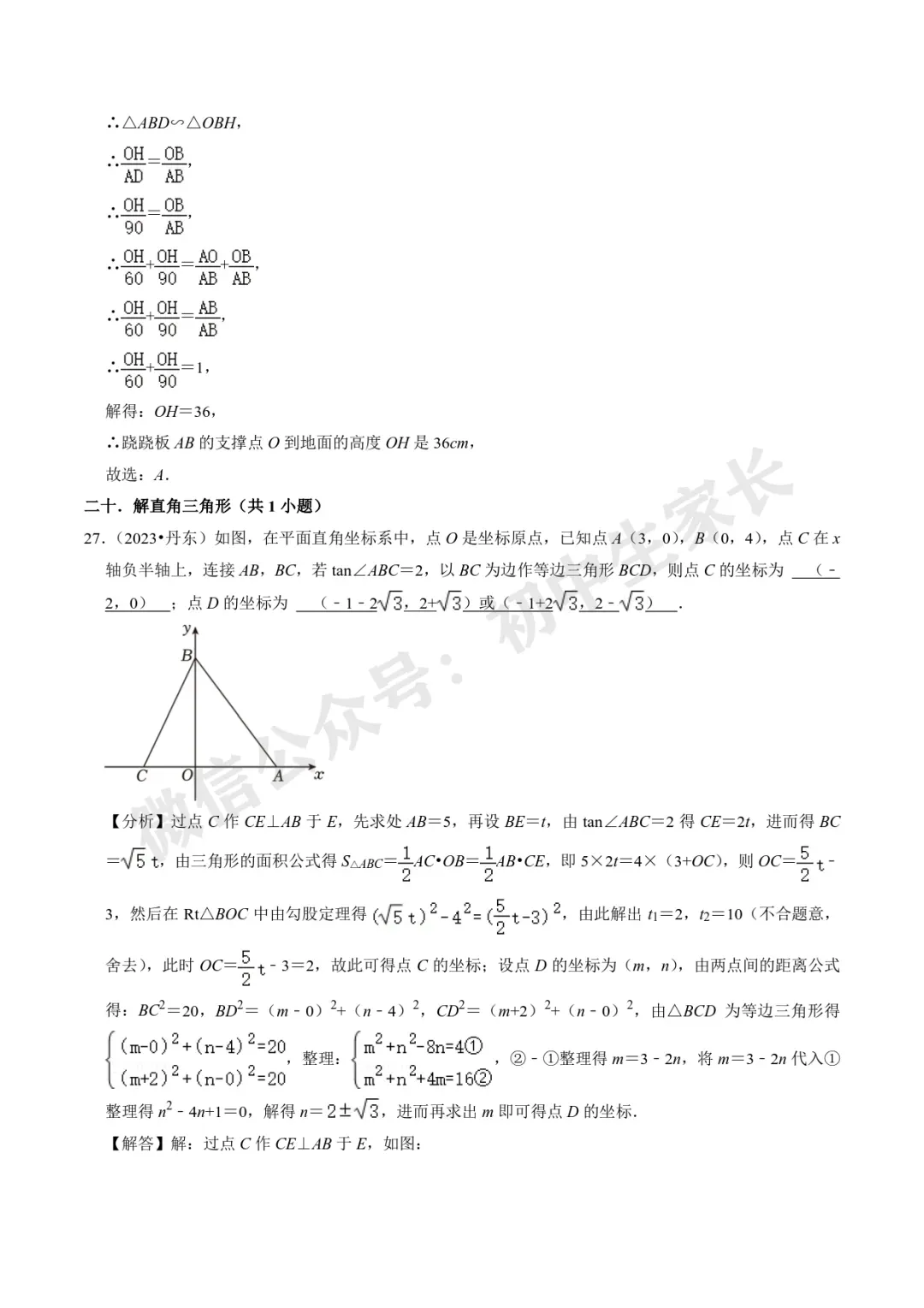 初中数学 | 28道中考数学压轴题(解析版),今年极有可能考到! 第34张