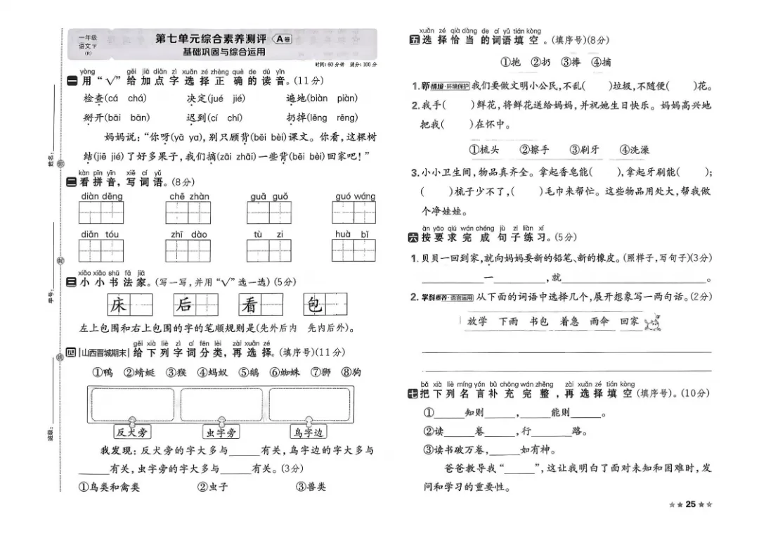 26春一年级语文1-8单元试卷【单元+期中+期末】含答案|完整电子版可打印 第16张