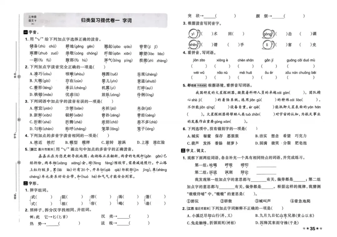 26春三年级下册语文1-8单元试卷【单元+期中+期末】含答案|完整电子版可打印 第22张 26春三年级下册语文1-8单元试卷【单元+期中+期末】含答案|完整电子版可打印 第22张