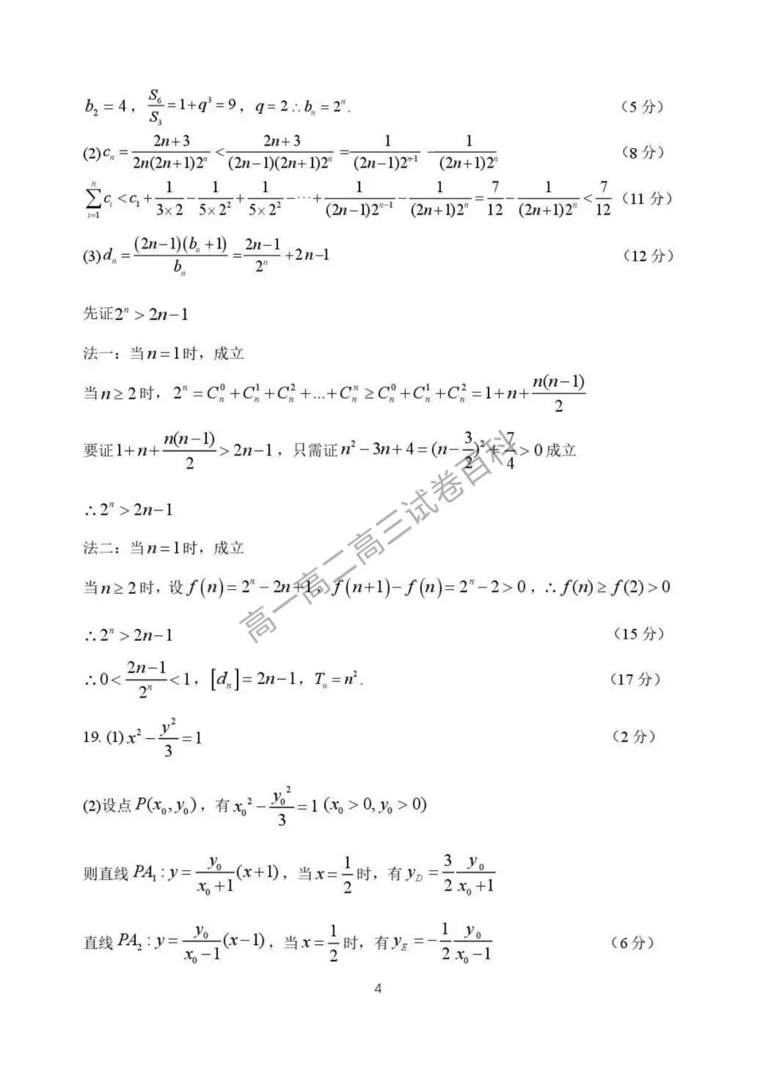 黑龙江省哈三中2026届高三第二次模拟考试 第19张