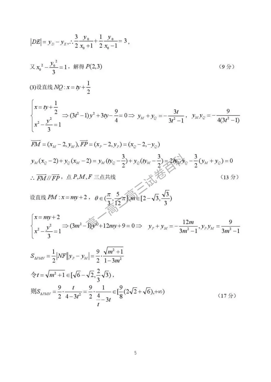 黑龙江省哈三中2026届高三第二次模拟考试 第20张