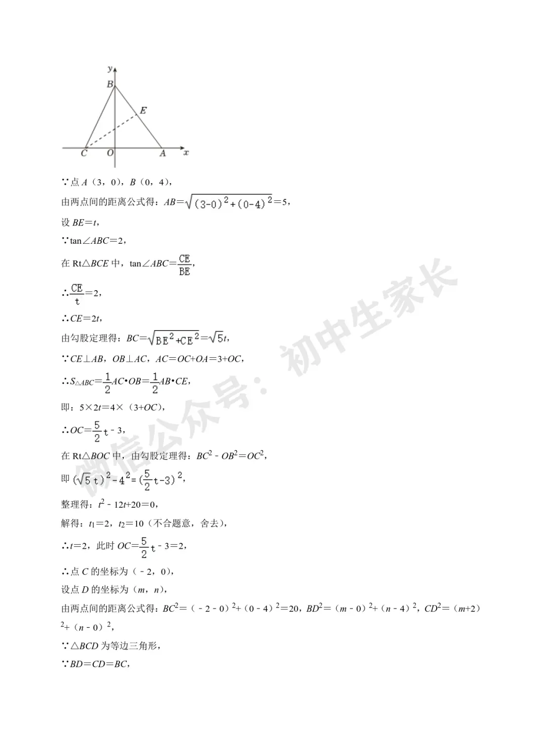 初中数学 | 28道中考数学压轴题(解析版),今年极有可能考到! 第35张