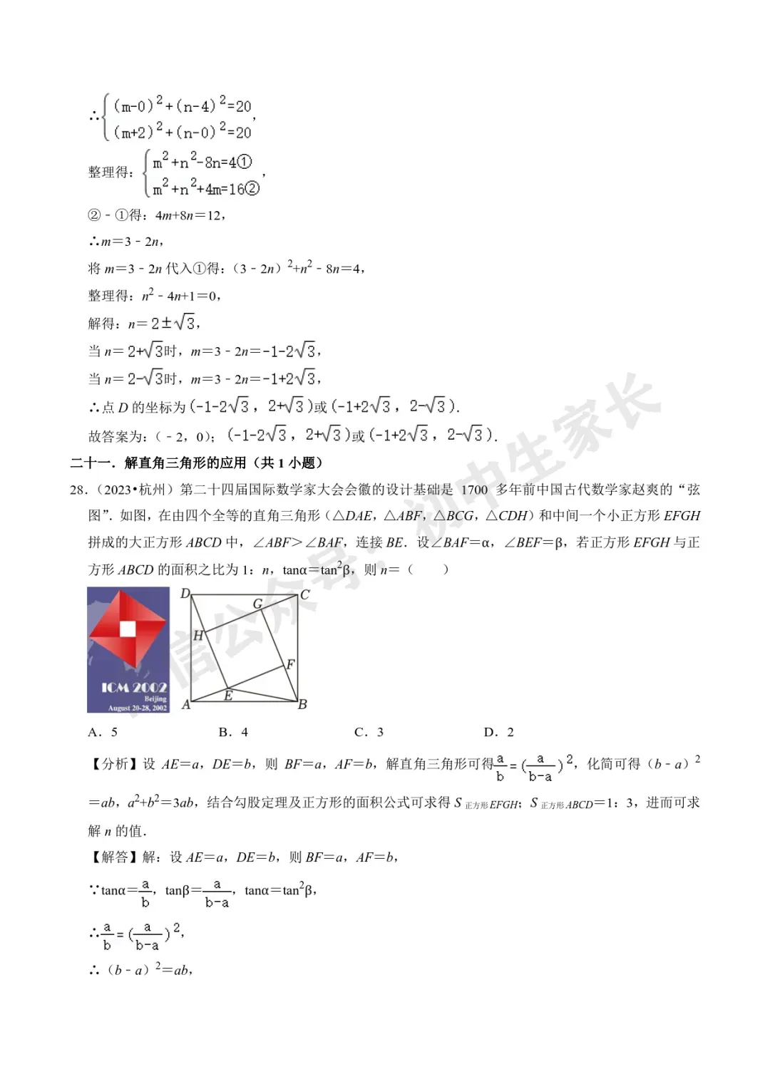 初中数学 | 28道中考数学压轴题(解析版),今年极有可能考到! 第36张