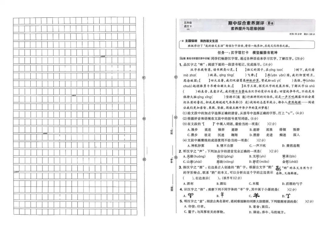 26春五年级下册语文1-8单元试卷【单元+期中+期末】含答案|完整电子版可打印 第16张