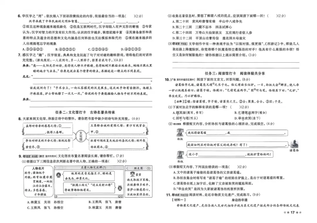 26春五年级下册语文1-8单元试卷【单元+期中+期末】含答案|完整电子版可打印 第17张