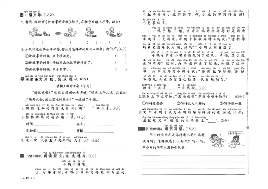 26春一年级语文1-8单元试卷【单元+期中+期末】含答案|完整电子版可打印 第17张