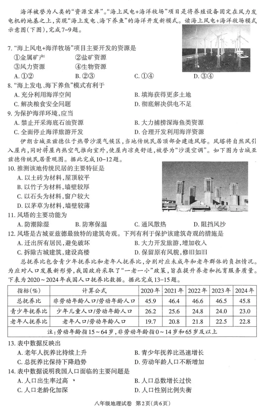广东省2026届中考模拟考试八年级地理试卷(含答案) 第3张