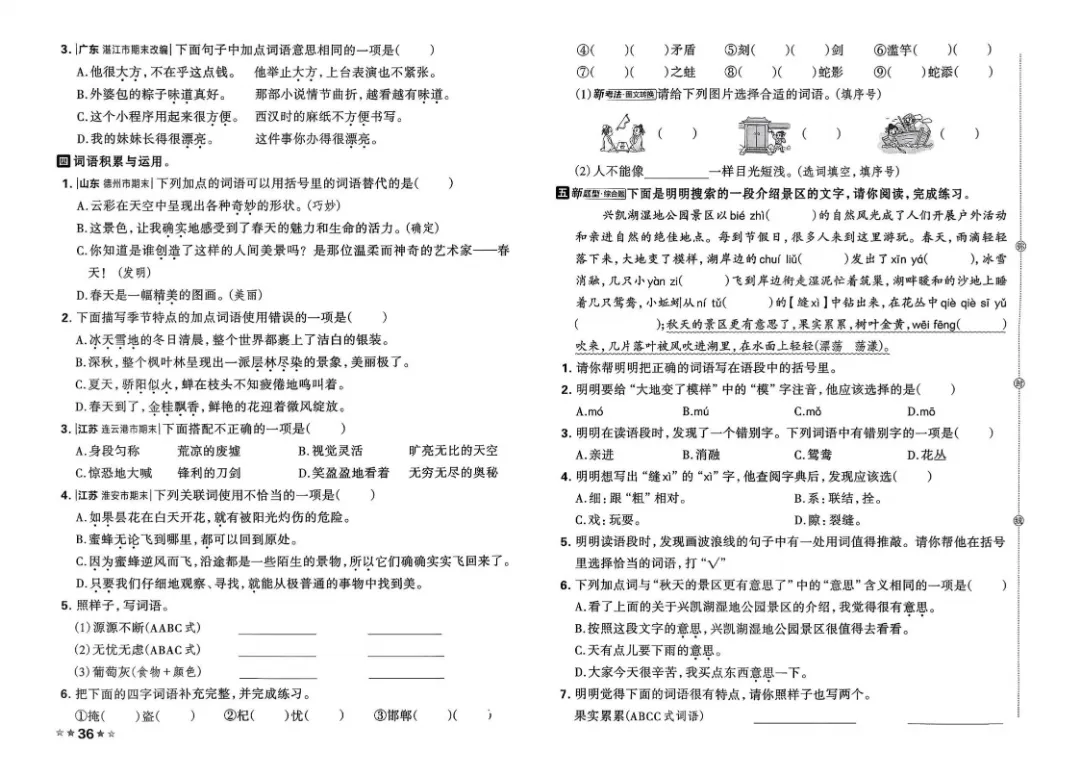 26春三年级下册语文1-8单元试卷【单元+期中+期末】含答案|完整电子版可打印 第23张 26春三年级下册语文1-8单元试卷【单元+期中+期末】含答案|完整电子版可打印 第23张