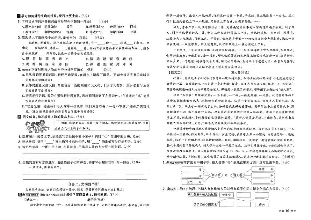26春五年级下册语文1-8单元试卷【单元+期中+期末】含答案|完整电子版可打印 第18张