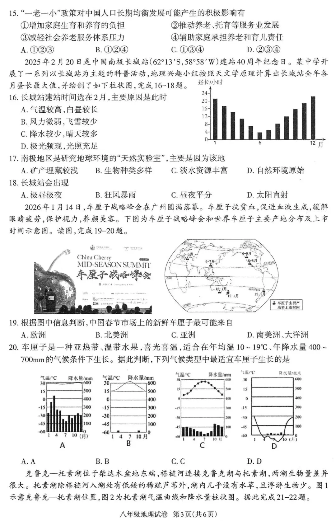 广东省2026届中考模拟考试八年级地理试卷(含答案) 第4张