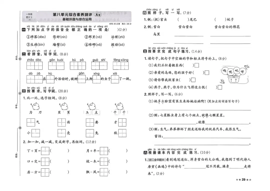 26春一年级语文1-8单元试卷【单元+期中+期末】含答案|完整电子版可打印 第18张