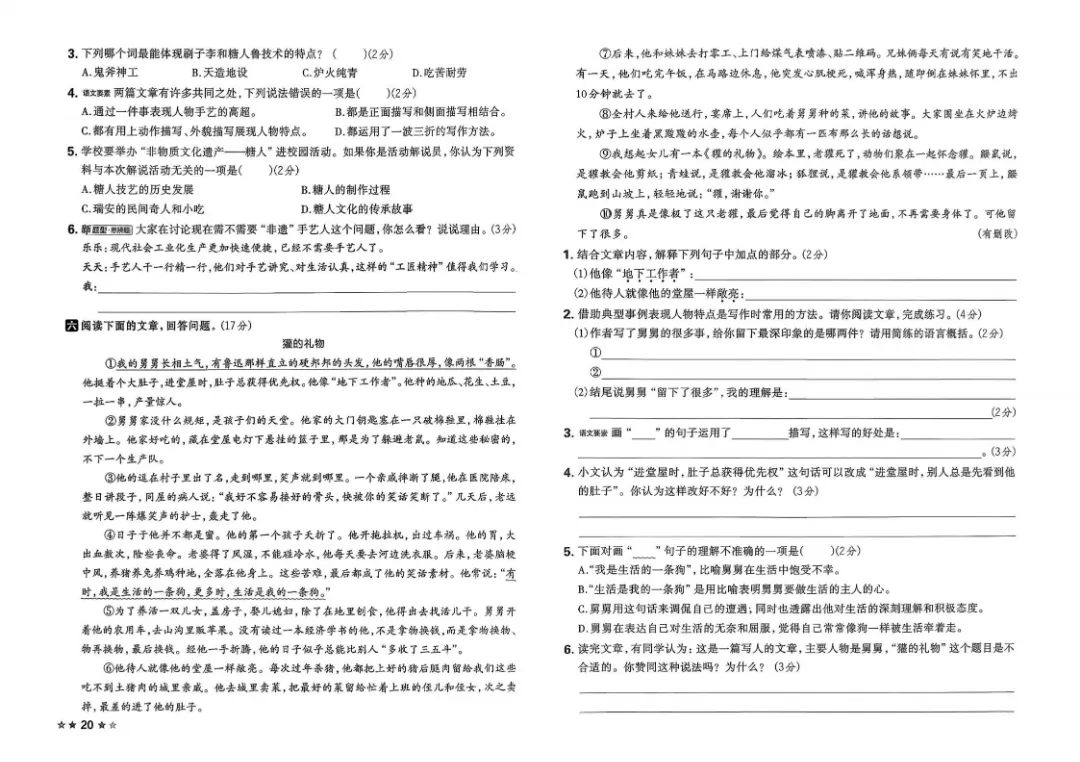 26春五年级下册语文1-8单元试卷【单元+期中+期末】含答案|完整电子版可打印 第19张