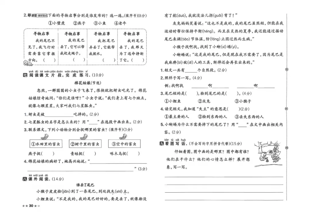 26春一年级语文1-8单元试卷【单元+期中+期末】含答案|完整电子版可打印 第19张