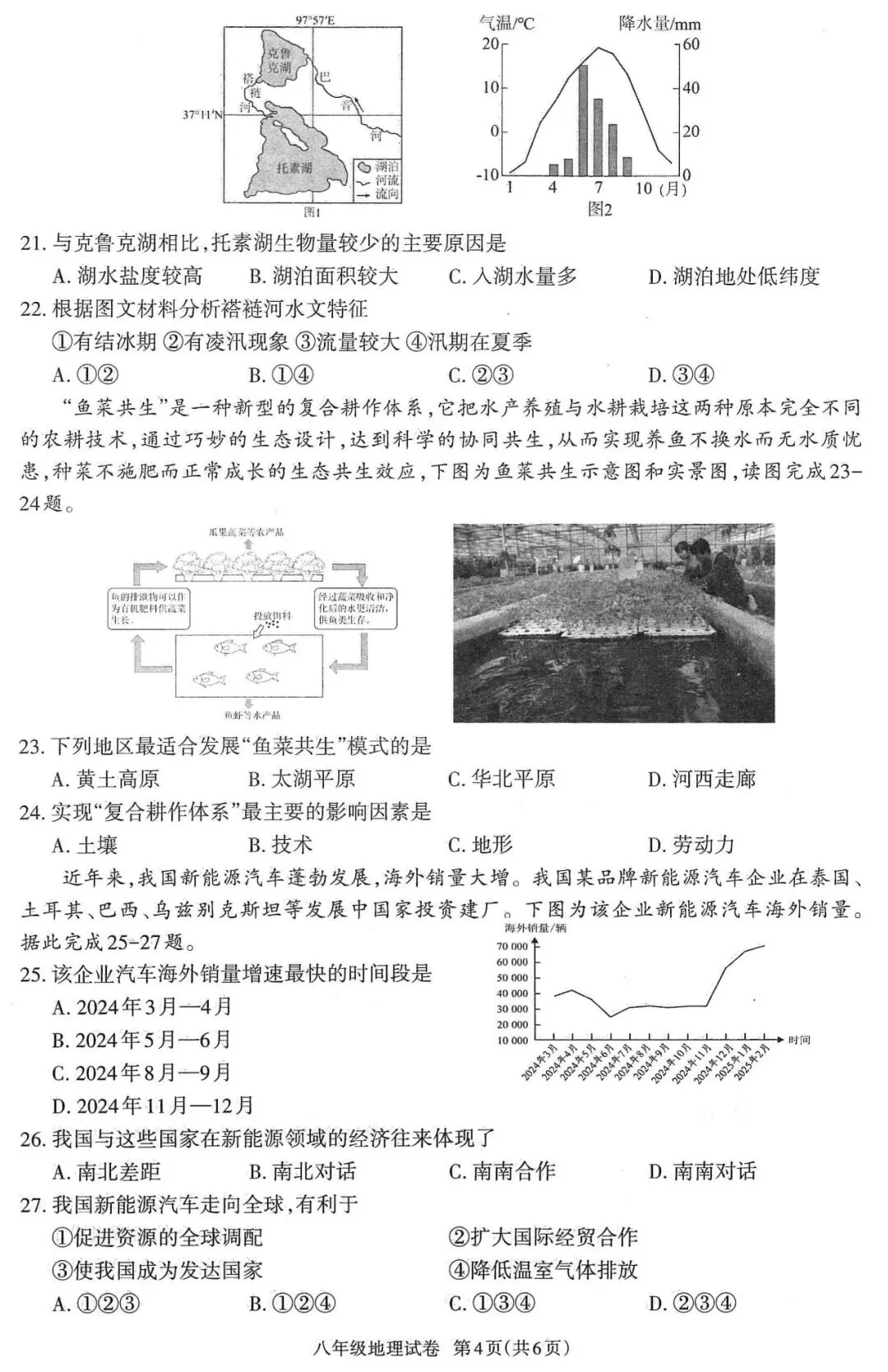 广东省2026届中考模拟考试八年级地理试卷(含答案) 第5张