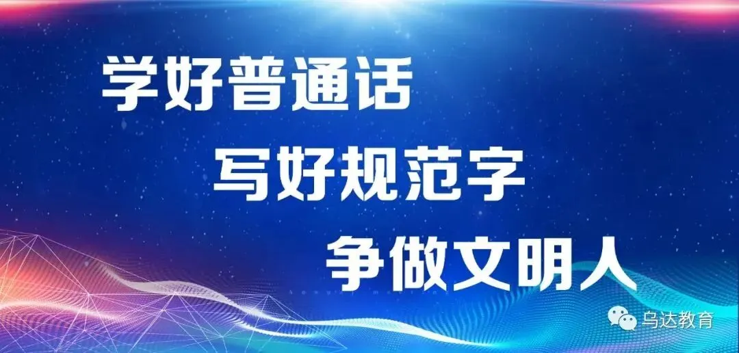 专家引领促教研 精研课堂备中考——乌达区名优教师展示课暨复习策略研讨活动英语专场 第12张