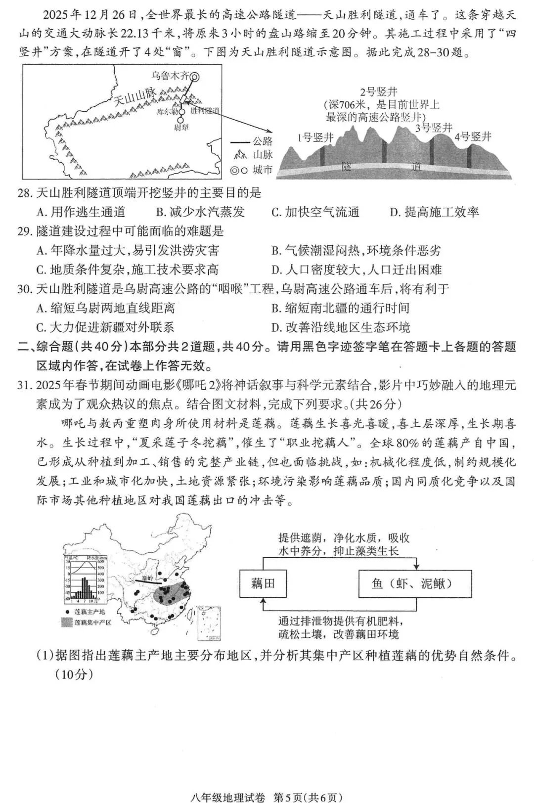 广东省2026届中考模拟考试八年级地理试卷(含答案) 第6张
