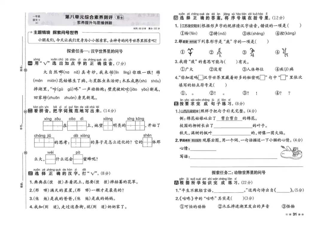 26春一年级语文1-8单元试卷【单元+期中+期末】含答案|完整电子版可打印 第20张