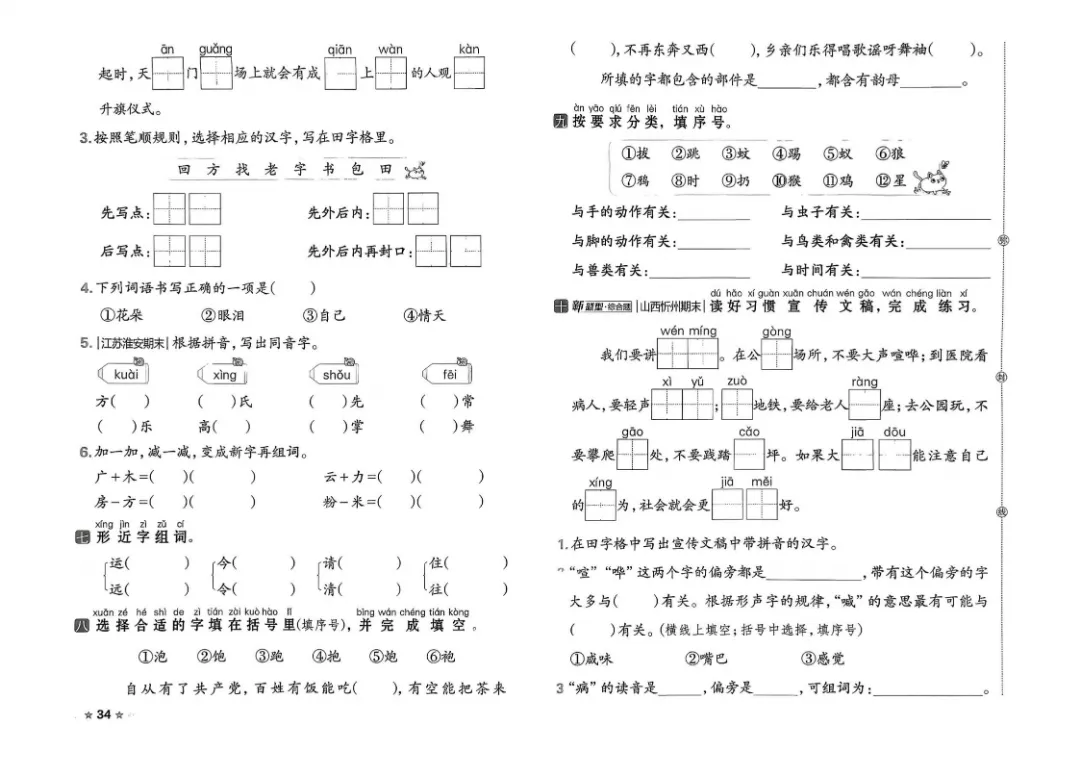 26春一年级语文1-8单元试卷【单元+期中+期末】含答案|完整电子版可打印 第21张