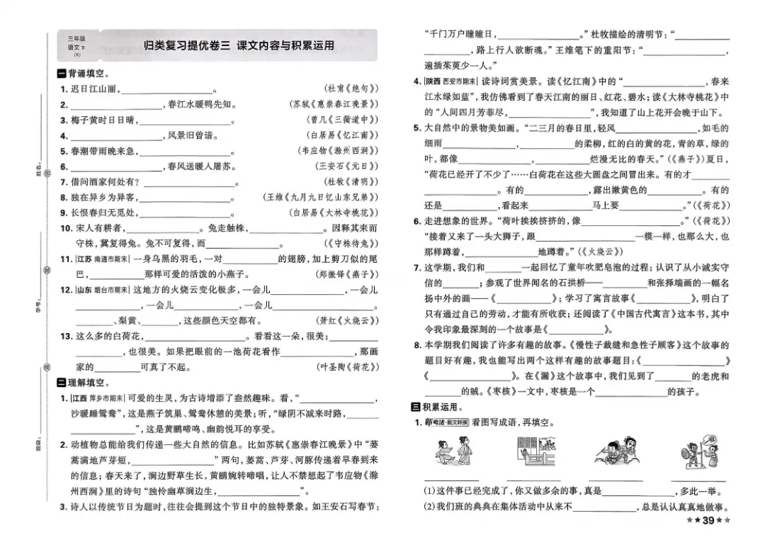 26春三年级下册语文1-8单元试卷【单元+期中+期末】含答案|完整电子版可打印 第24张 26春三年级下册语文1-8单元试卷【单元+期中+期末】含答案|完整电子版可打印 第24张