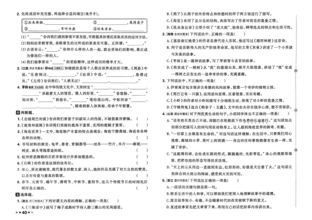 26春三年级下册语文1-8单元试卷【单元+期中+期末】含答案|完整电子版可打印 第25张 26春三年级下册语文1-8单元试卷【单元+期中+期末】含答案|完整电子版可打印 第25张