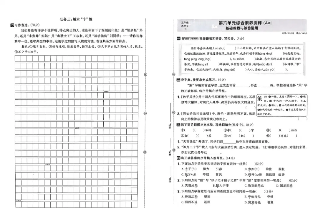 26春五年级下册语文1-8单元试卷【单元+期中+期末】含答案|完整电子版可打印 第20张
