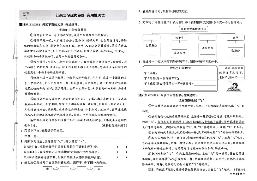 26春三年级下册语文1-8单元试卷【单元+期中+期末】含答案|完整电子版可打印 第26张 26春三年级下册语文1-8单元试卷【单元+期中+期末】含答案|完整电子版可打印 第26张