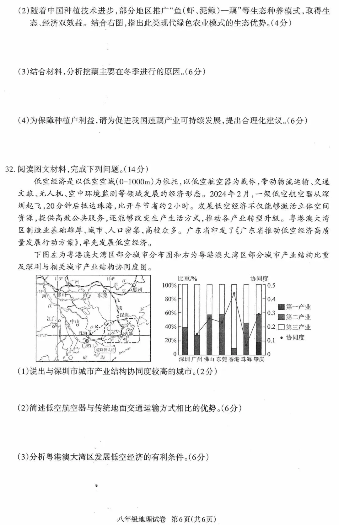 广东省2026届中考模拟考试八年级地理试卷(含答案) 第7张