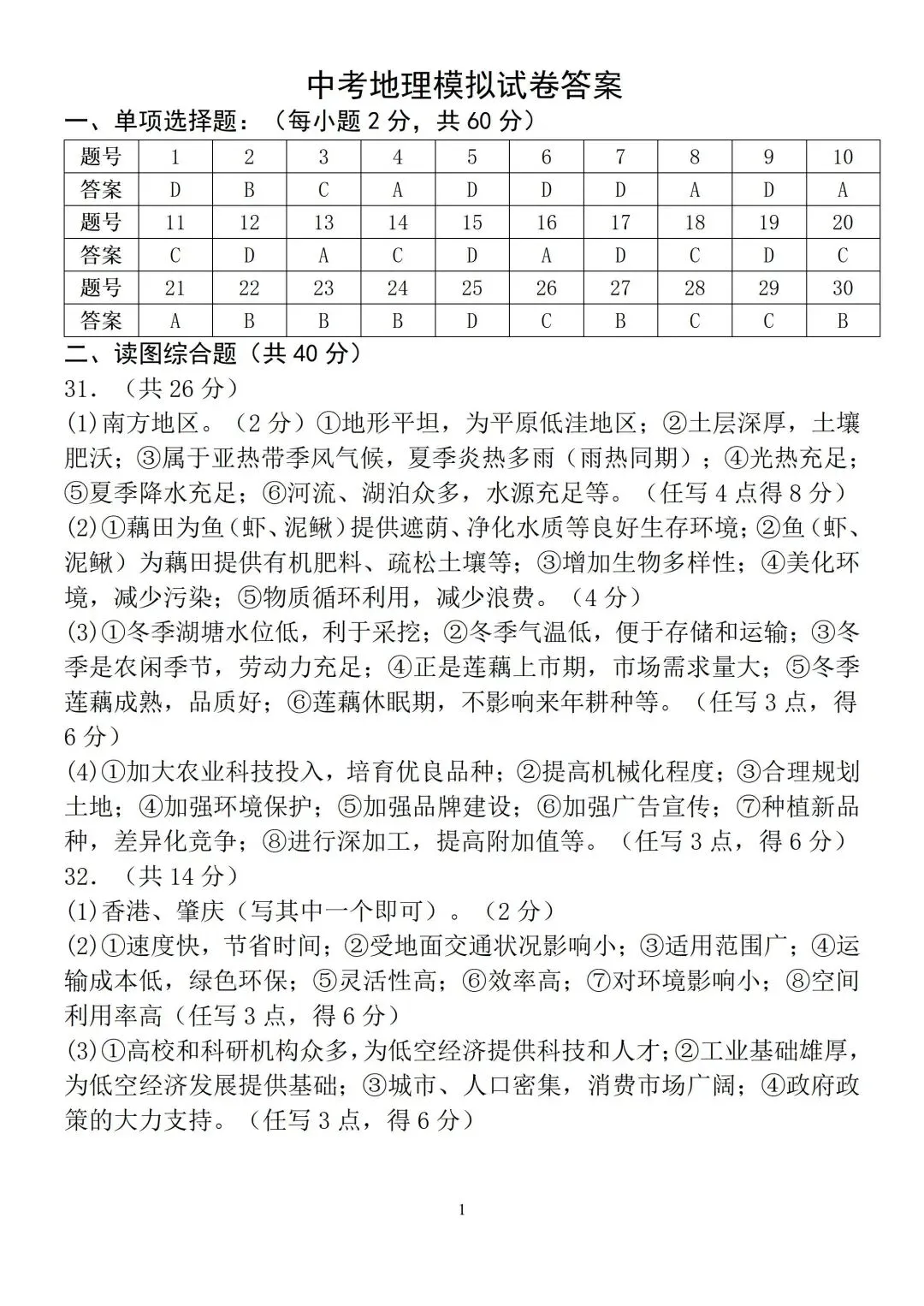 广东省2026届中考模拟考试八年级地理试卷(含答案) 第8张