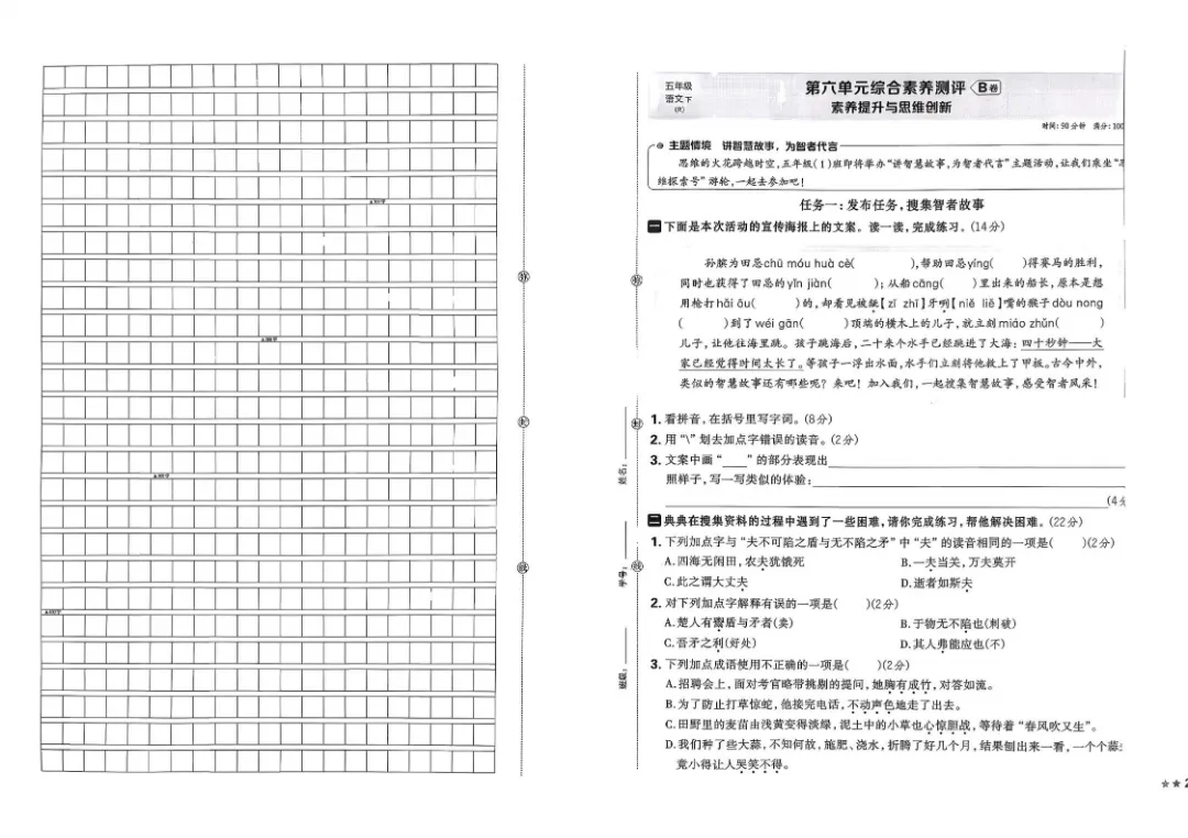 26春五年级下册语文1-8单元试卷【单元+期中+期末】含答案|完整电子版可打印 第21张