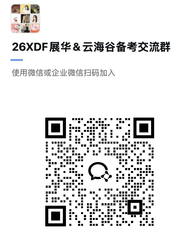 真题重现!云海谷4月入学首考考情! 第7张