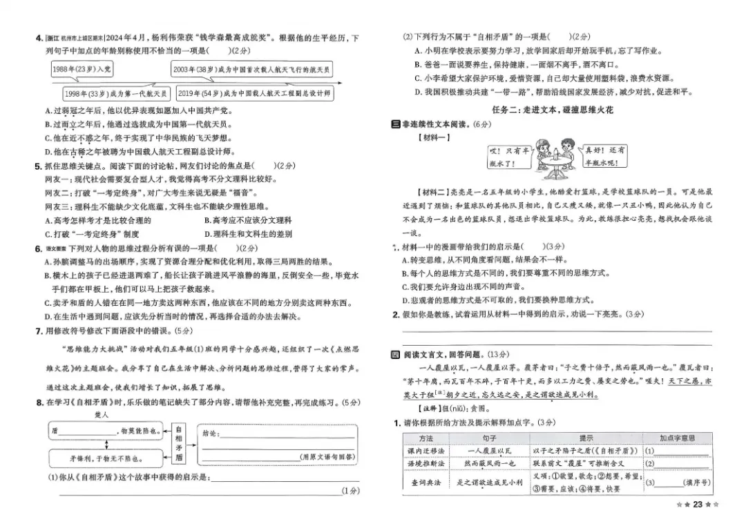 26春五年级下册语文1-8单元试卷【单元+期中+期末】含答案|完整电子版可打印 第22张