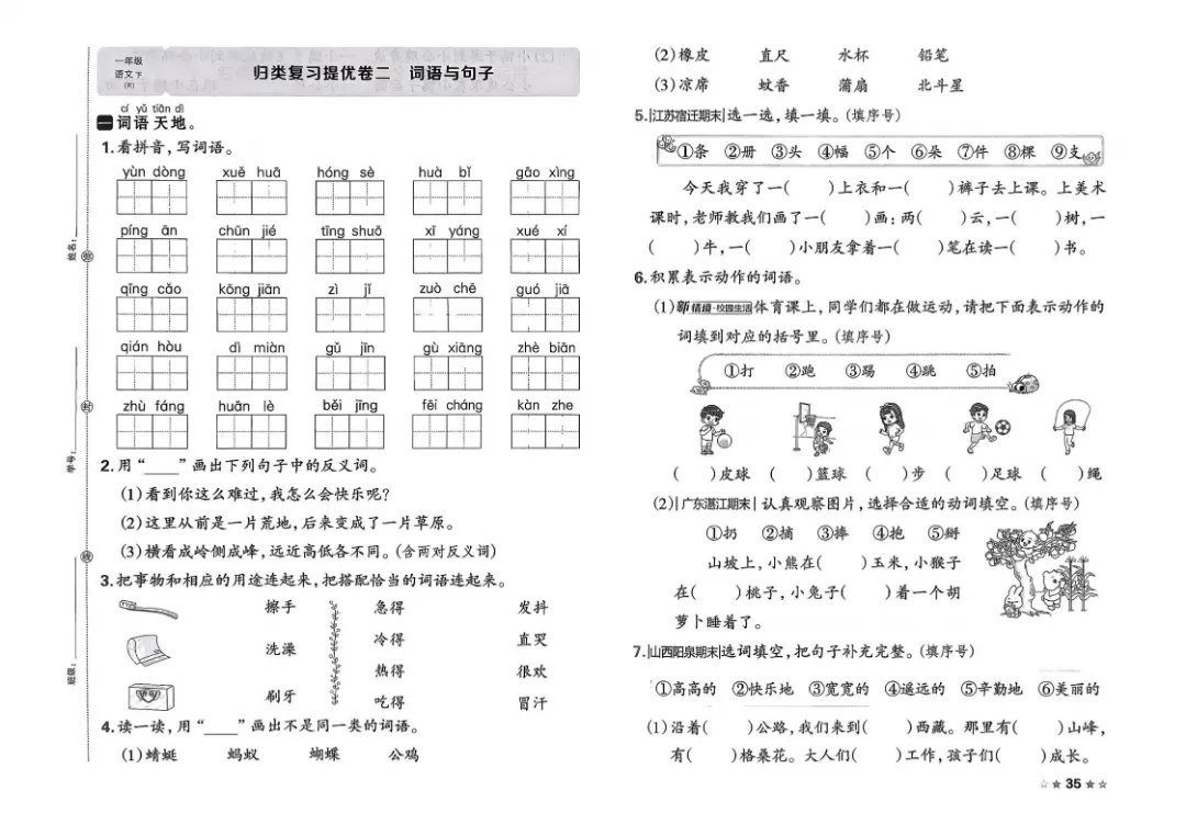 26春一年级语文1-8单元试卷【单元+期中+期末】含答案|完整电子版可打印 第22张