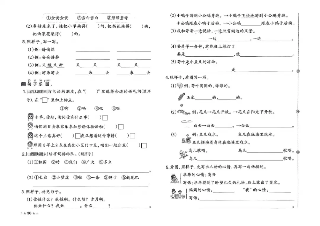26春一年级语文1-8单元试卷【单元+期中+期末】含答案|完整电子版可打印 第23张