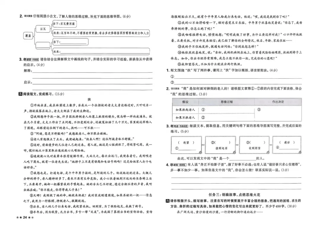 26春五年级下册语文1-8单元试卷【单元+期中+期末】含答案|完整电子版可打印 第23张