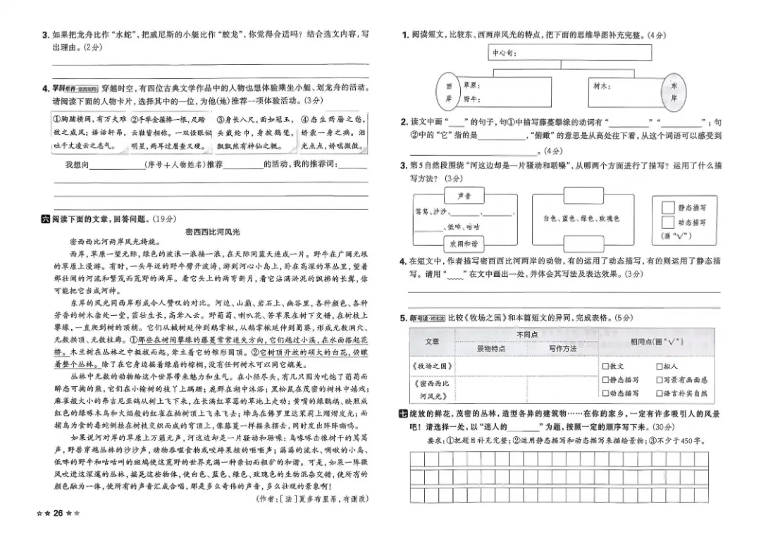 26春五年级下册语文1-8单元试卷【单元+期中+期末】含答案|完整电子版可打印 第24张