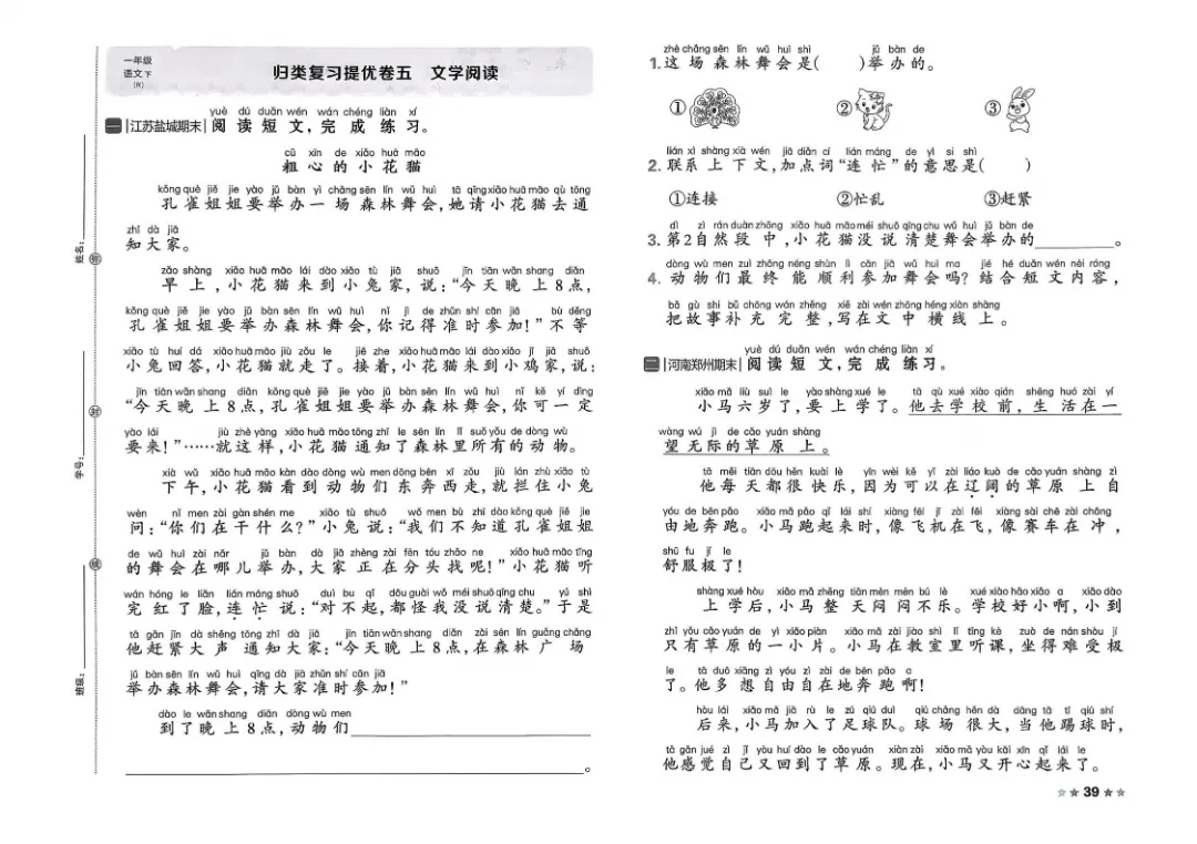 26春一年级语文1-8单元试卷【单元+期中+期末】含答案|完整电子版可打印 第24张