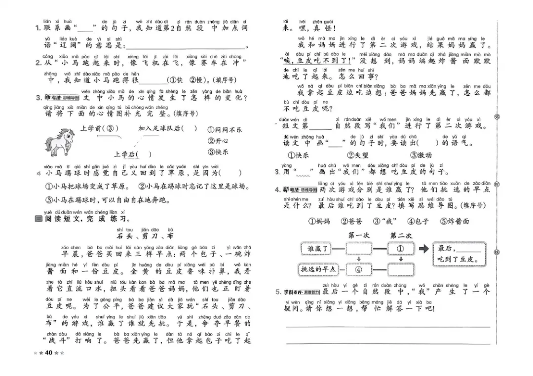 26春一年级语文1-8单元试卷【单元+期中+期末】含答案|完整电子版可打印 第25张
