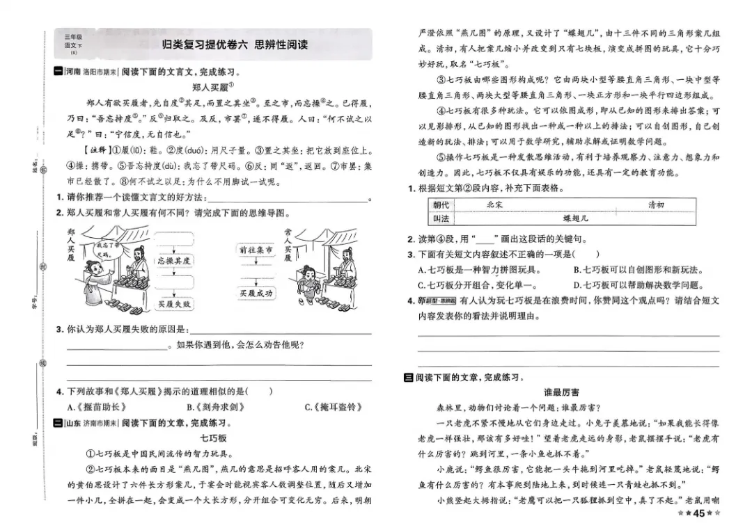 26春三年级下册语文1-8单元试卷【单元+期中+期末】含答案|完整电子版可打印 第28张 26春三年级下册语文1-8单元试卷【单元+期中+期末】含答案|完整电子版可打印 第28张