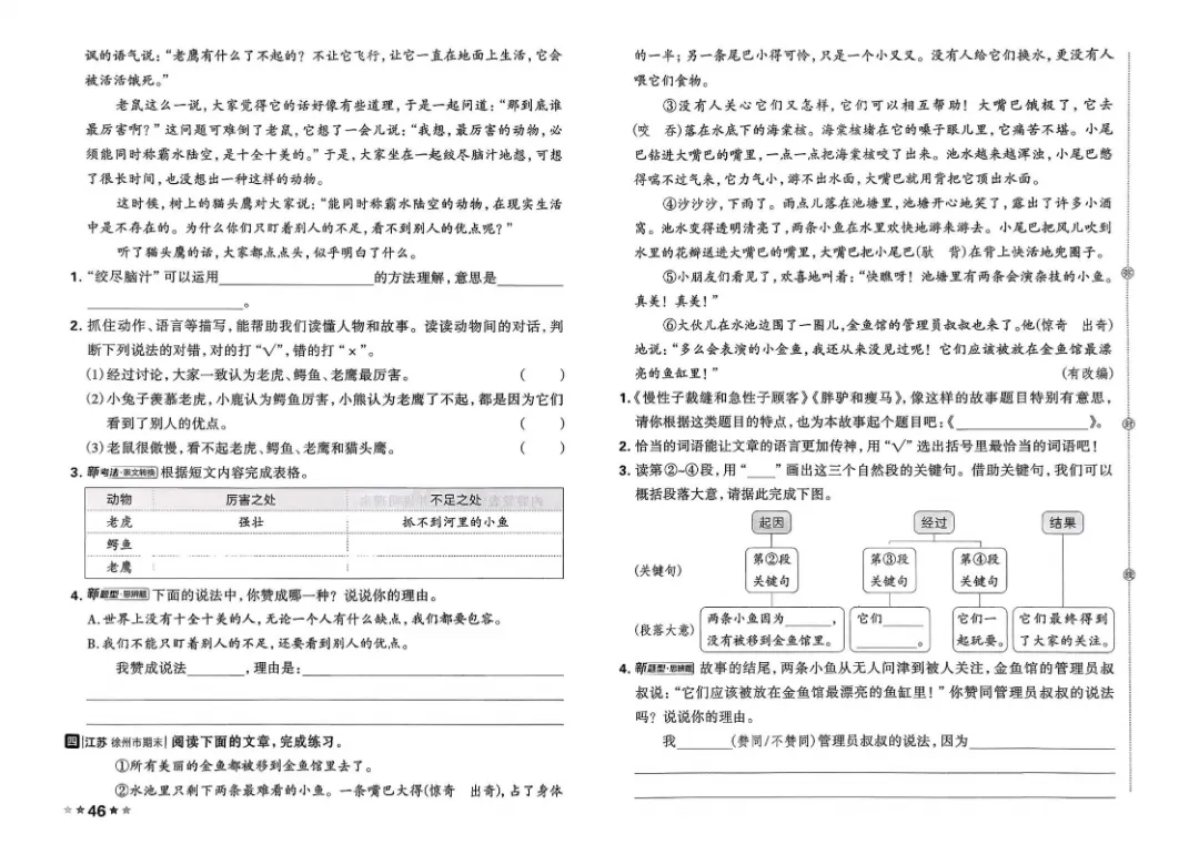 26春三年级下册语文1-8单元试卷【单元+期中+期末】含答案|完整电子版可打印 第29张 26春三年级下册语文1-8单元试卷【单元+期中+期末】含答案|完整电子版可打印 第29张