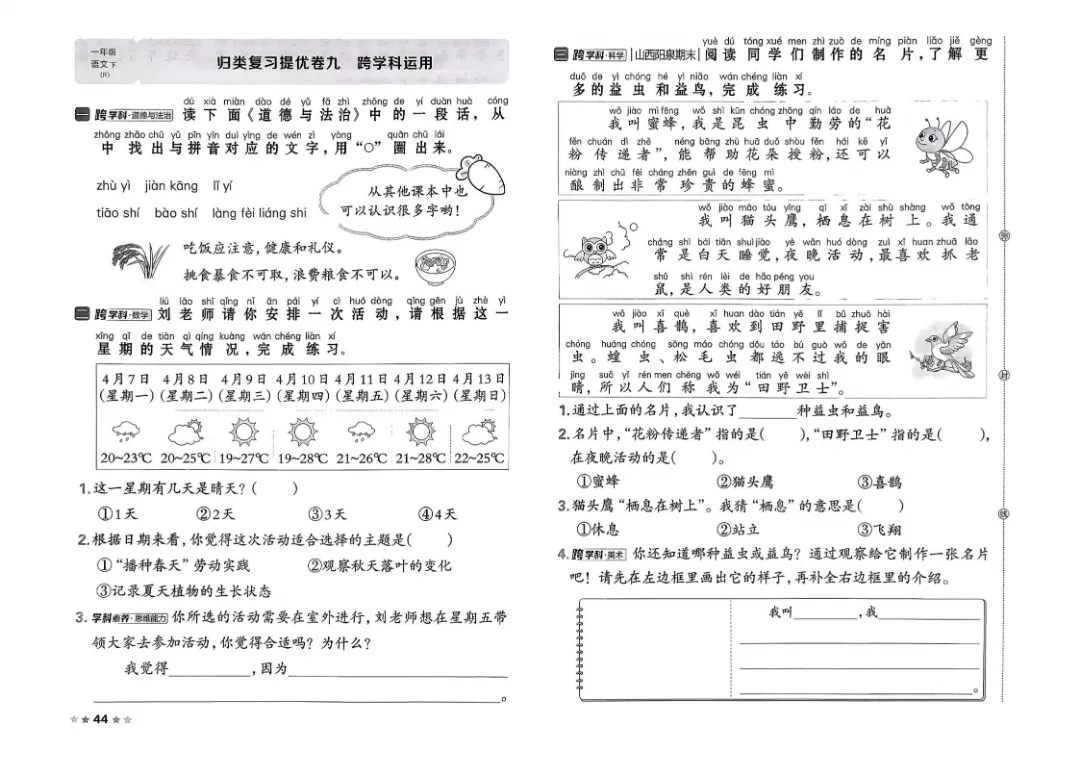 26春一年级语文1-8单元试卷【单元+期中+期末】含答案|完整电子版可打印 第27张